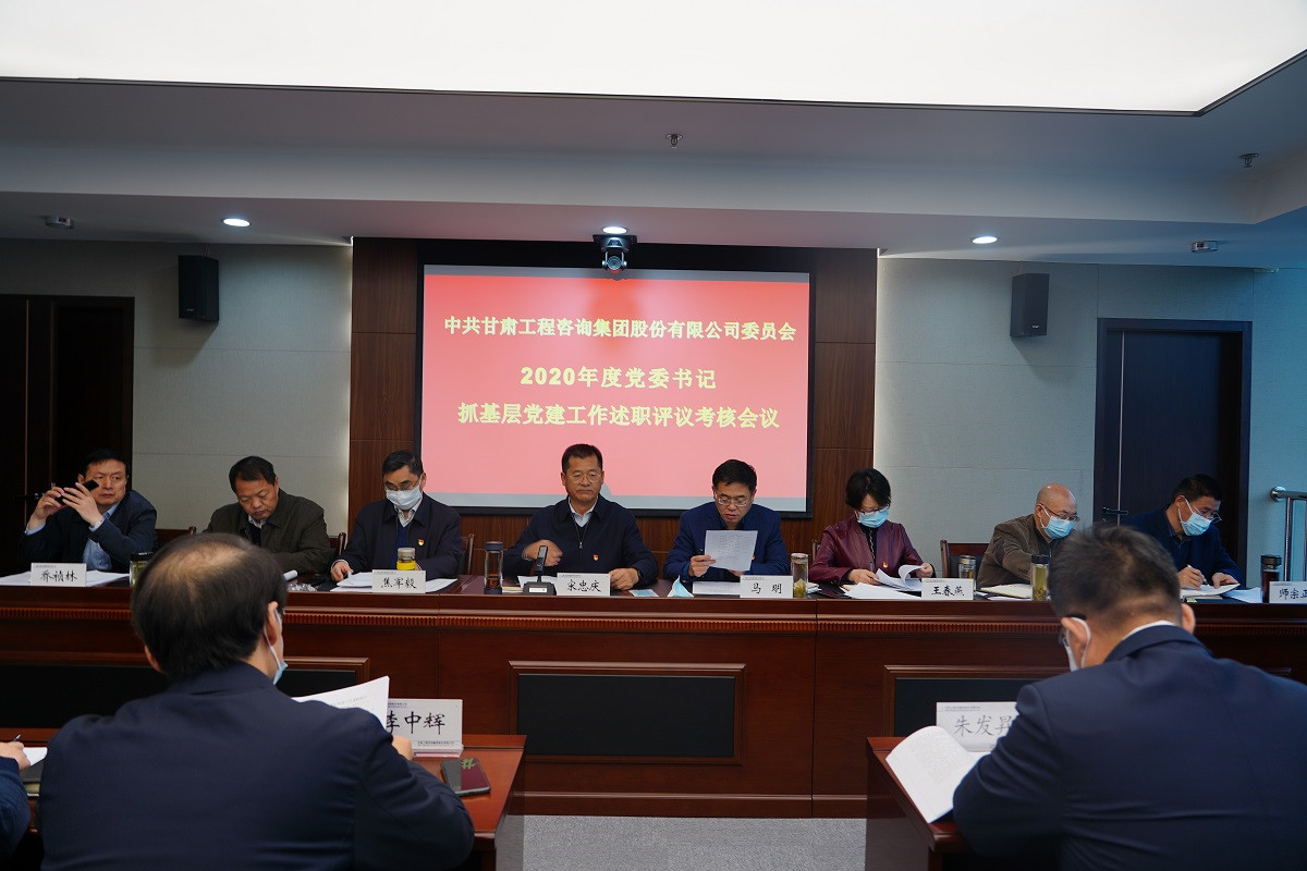 开云网页版召开2020年度党组织<br/>书记抓基层党建工作述职评议会议