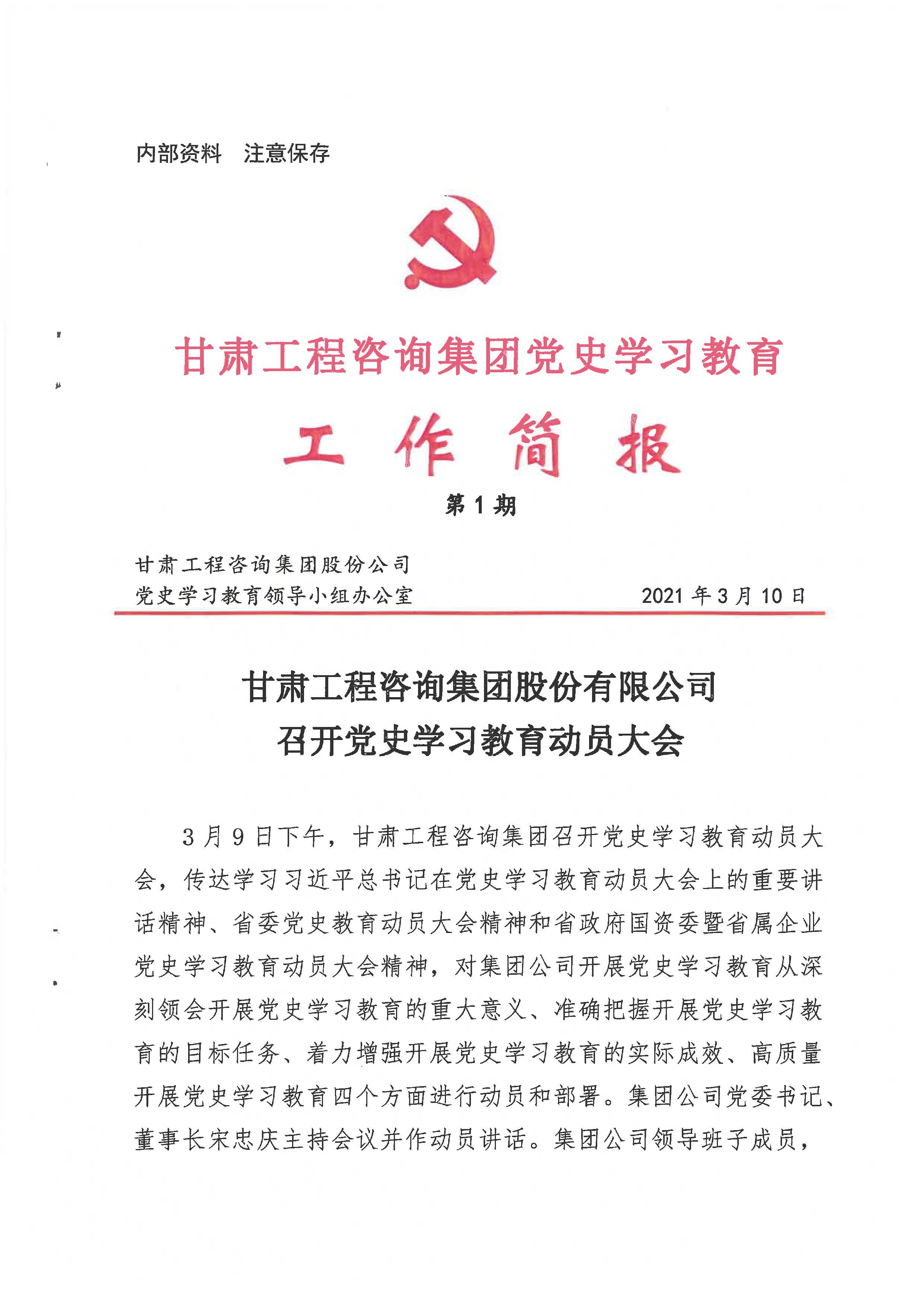 开云网页版党史学习教育工作简报<br/>第1期