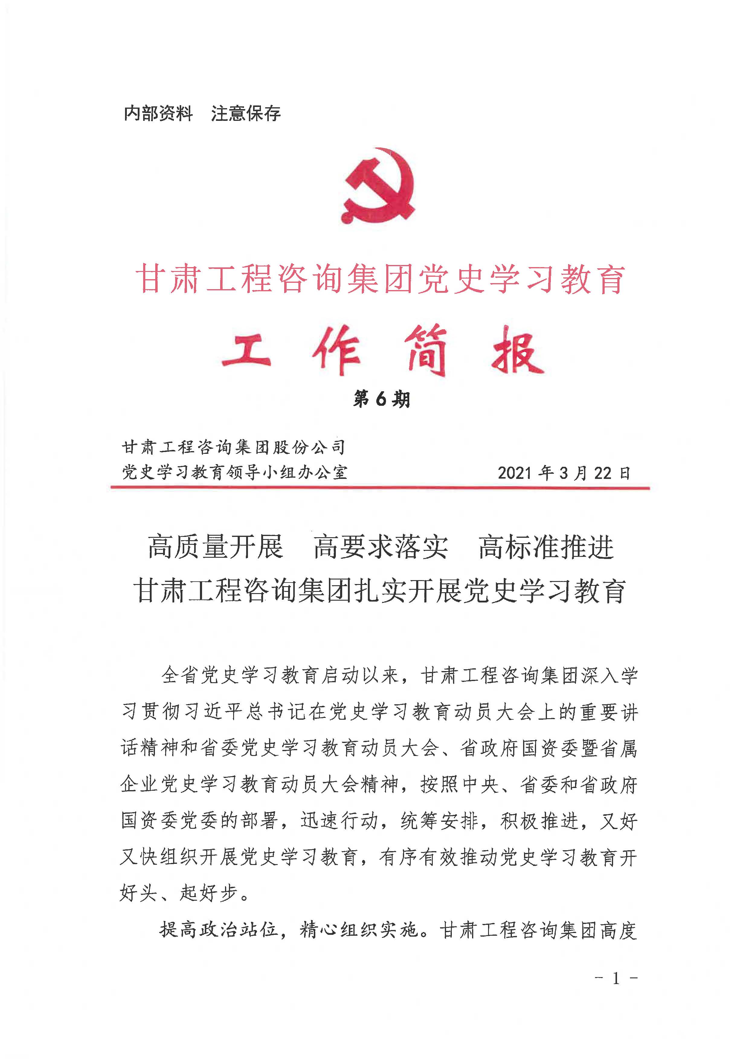 开云网页版党史学习教育工作简报<br/>第6期