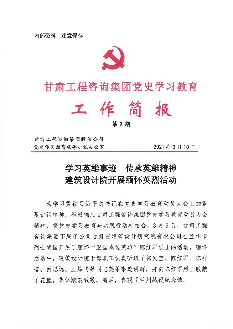 开云网页版党史学习教育工作简报<br/>第2期