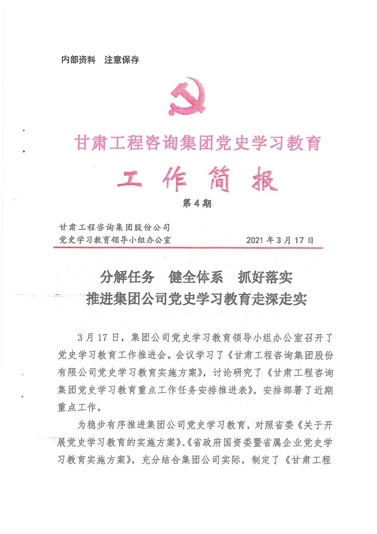 开云网页版党史学习教育工作简报<br/>第4期