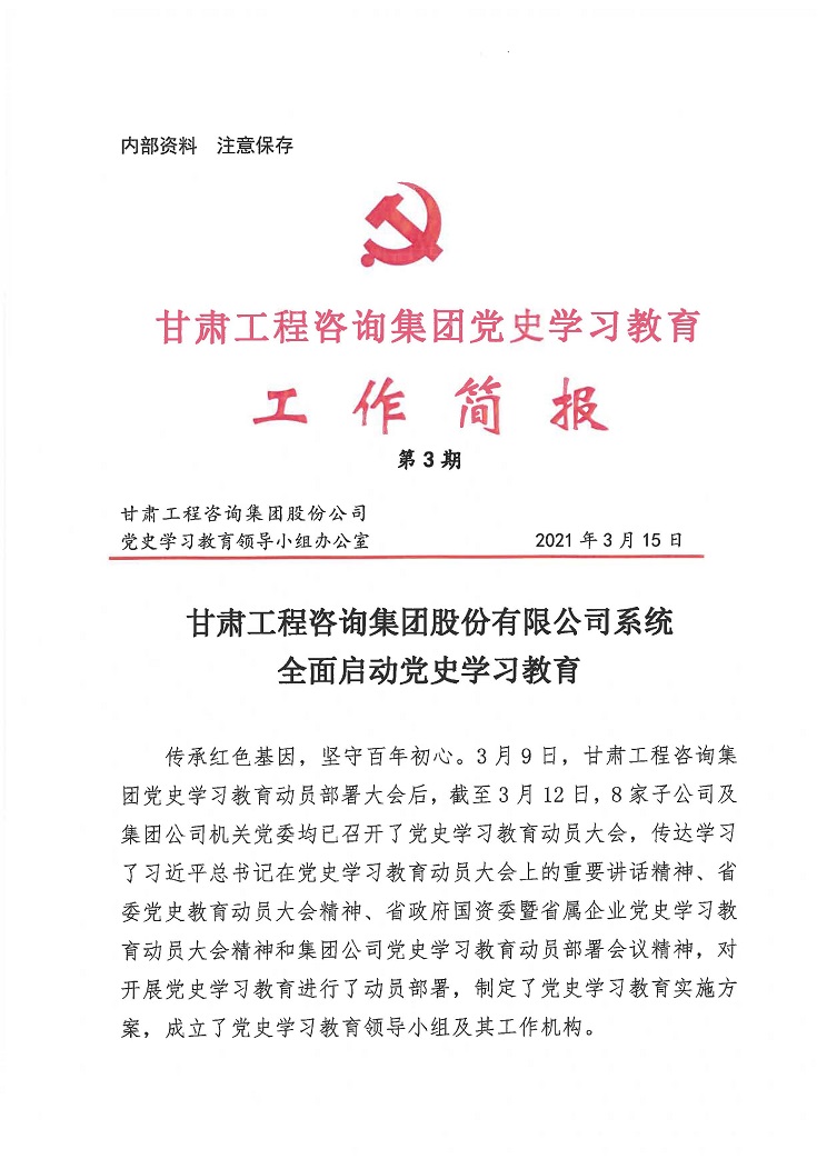 开云网页版党史学习教育工作简报<br/>第3期