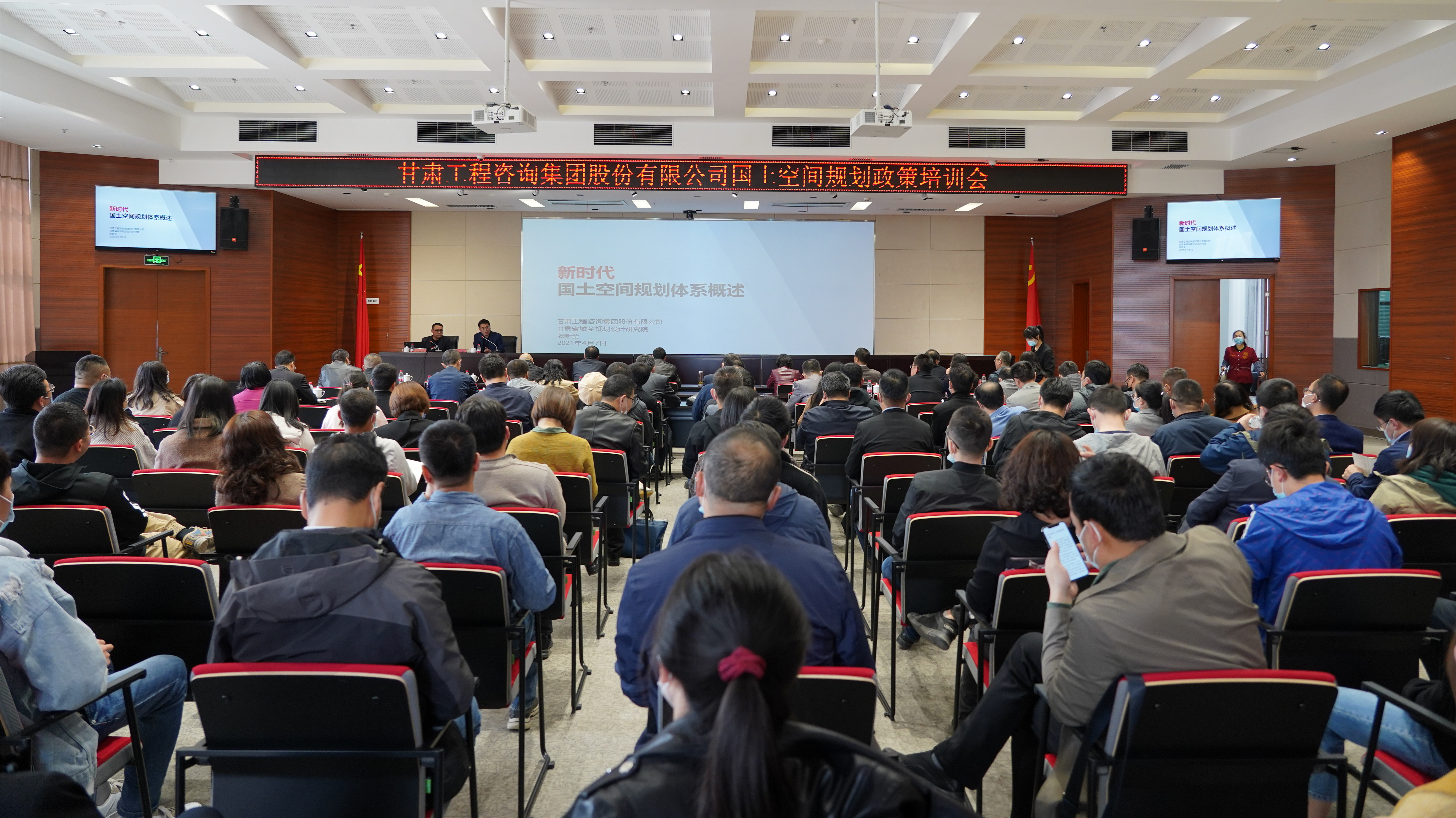 开云网页版举办国土空间规划政策专题培训会