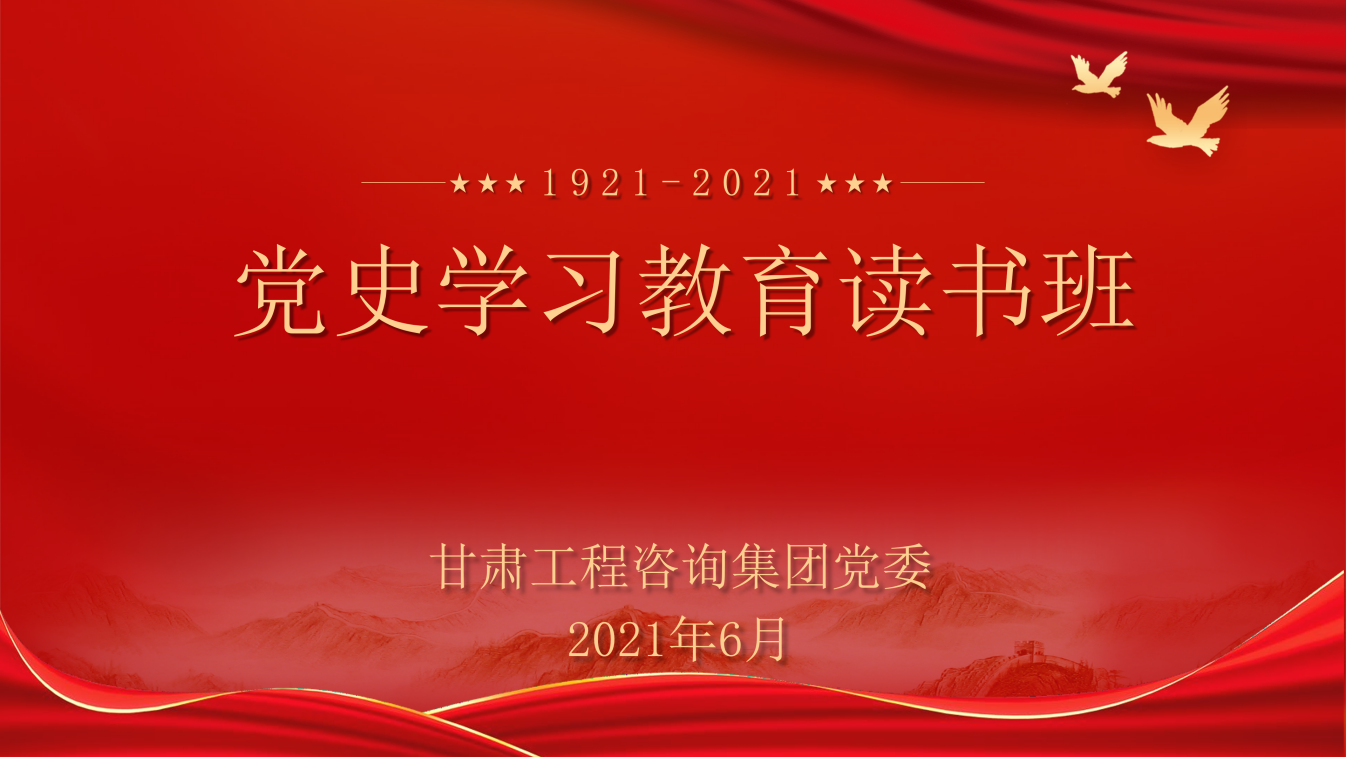 开云网页版举办党史学习教育读书班