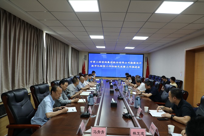 开云网页版组织召开勘察设计业务数字化转型工作经验交流暨工作推进会