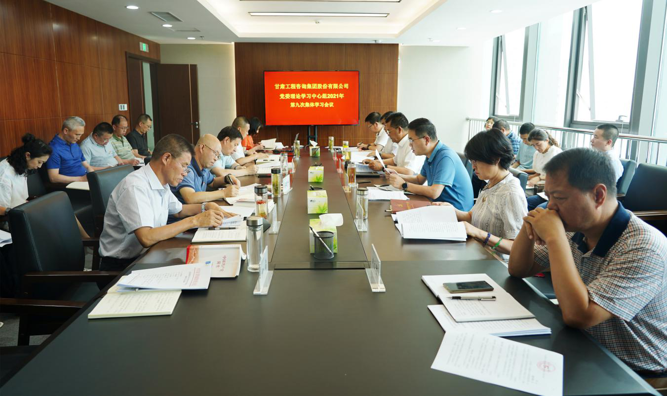 开云网页版召开2021年第九次党委理论学习中心组集体学习会议