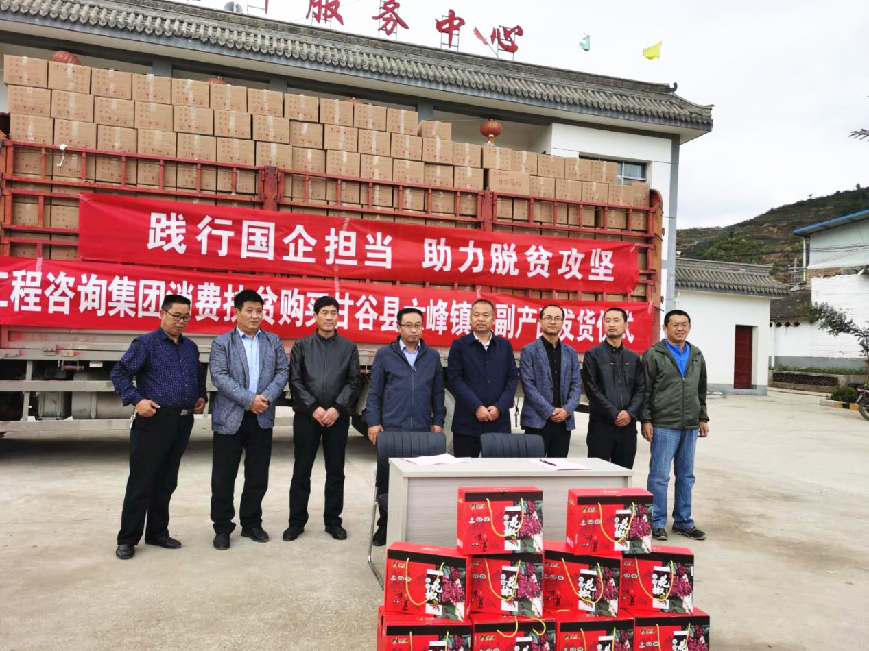 践行国企责任 助力脱贫攻坚<br/>开云网页版积极开展消费扶贫