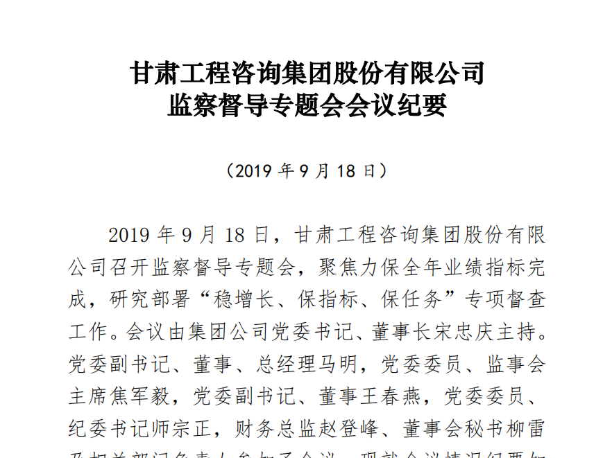 开云网页版<br/>监察督导专题会会议纪要
