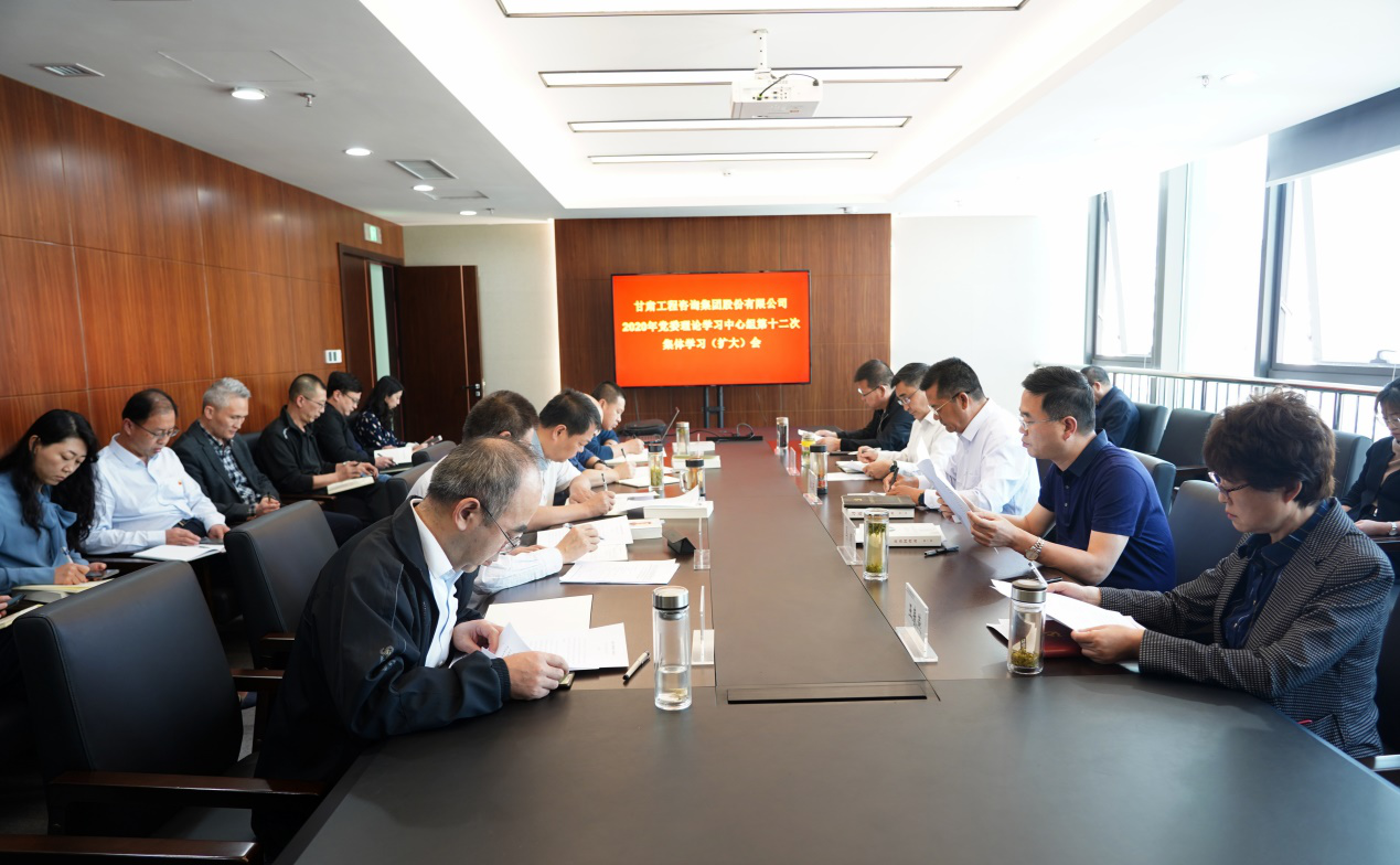 开云网页版组织召开2020年党委<br/>理论学习中心组第十二次集体学习(扩大)会