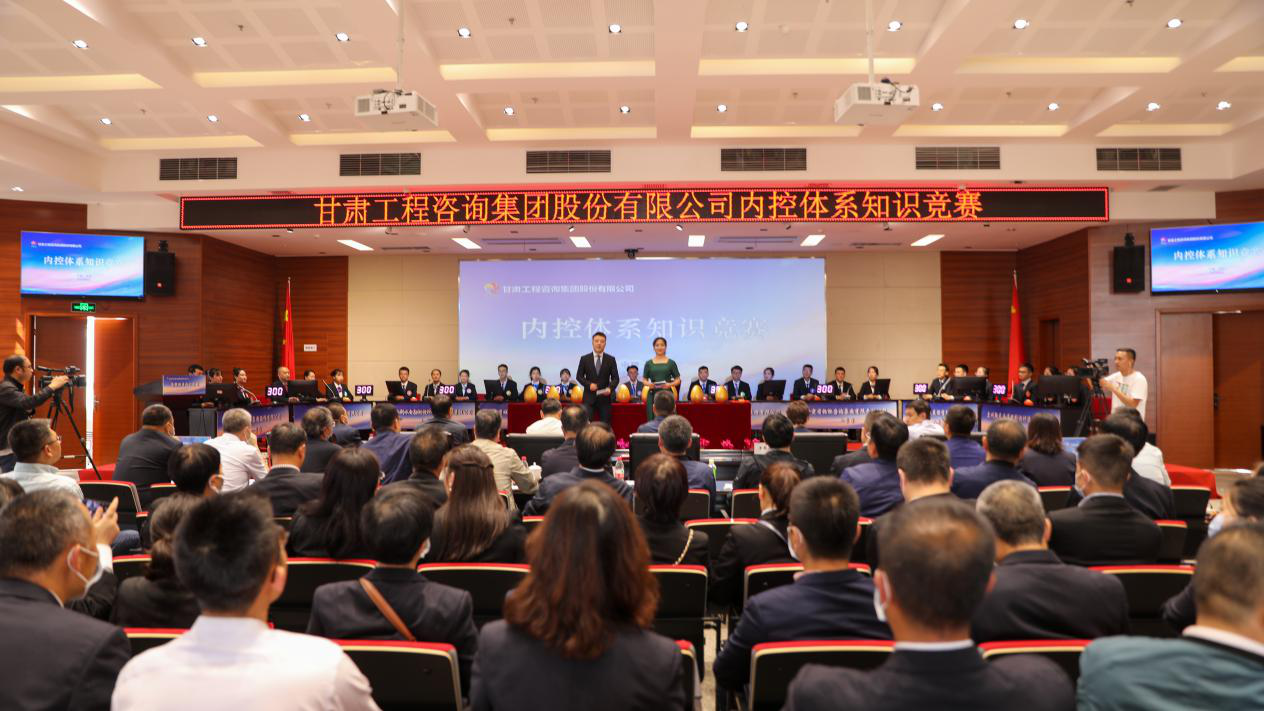 开云网页版举办内控管理体系知识竞赛