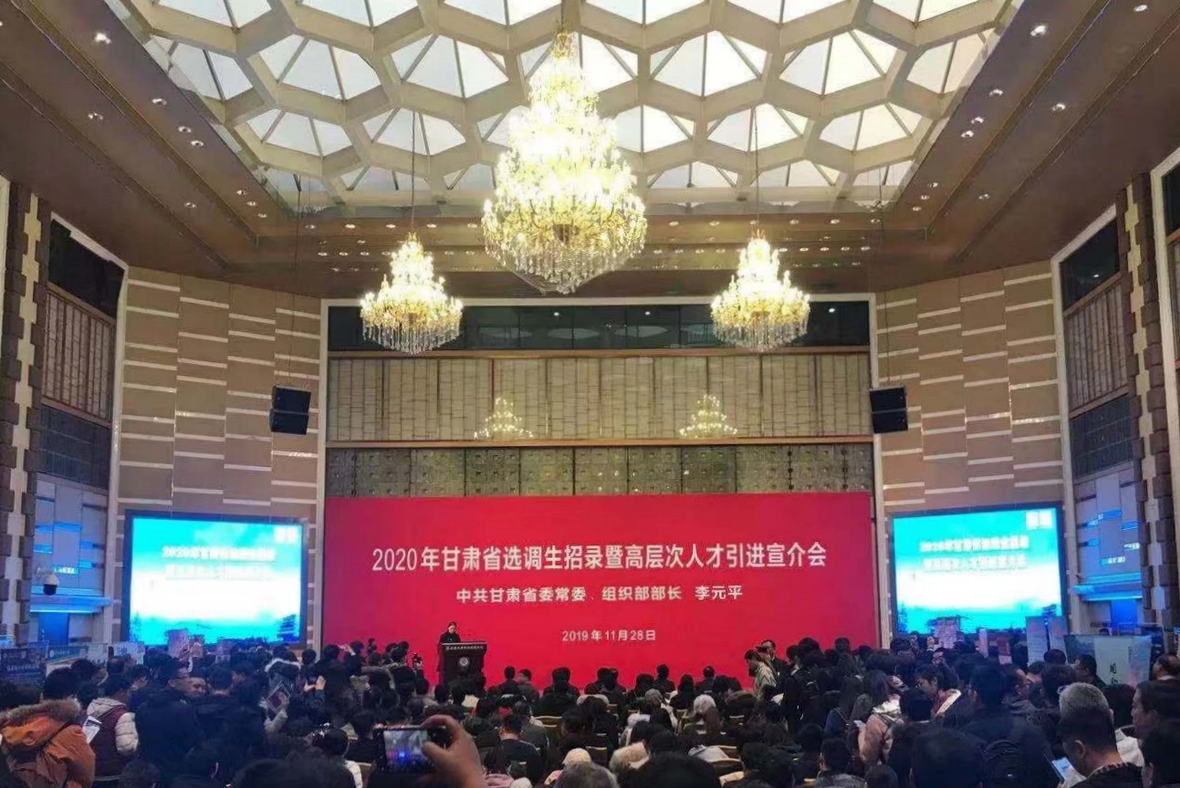 开云网页版参加2020年甘肃省选调生招录<br/>暨高层次人才引进宣介会